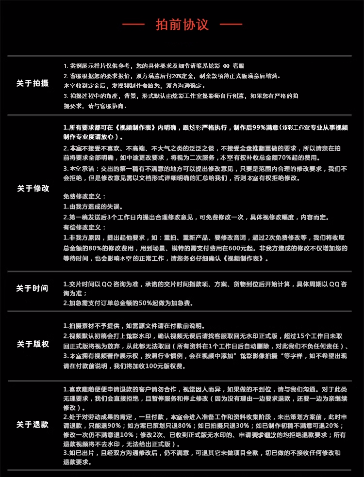 宣传片协议.png